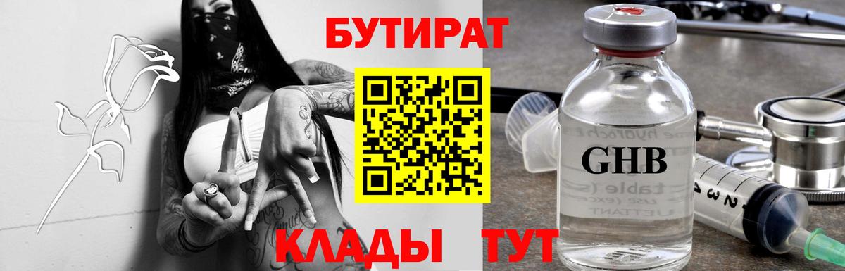 Бутират жидкий экстази Горячий Ключ