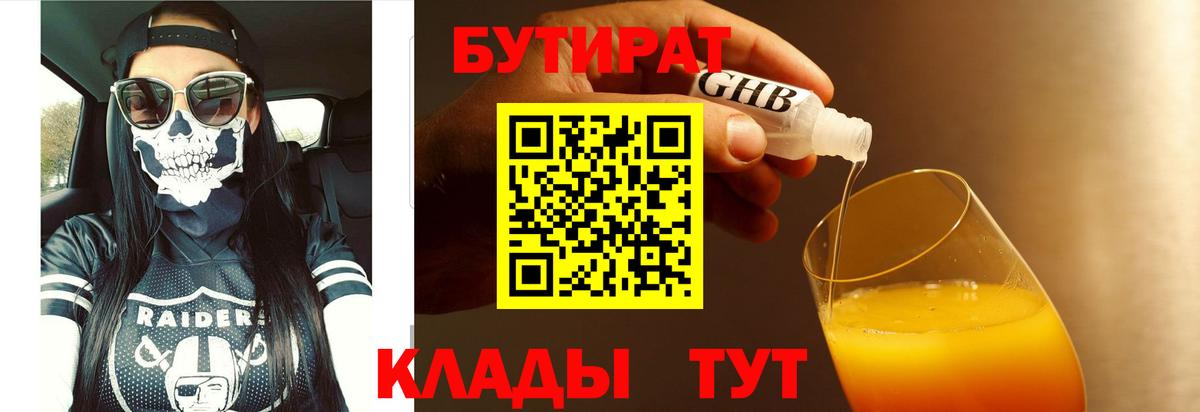 Бутират вода  Вход с VPN  Горячий Ключ 