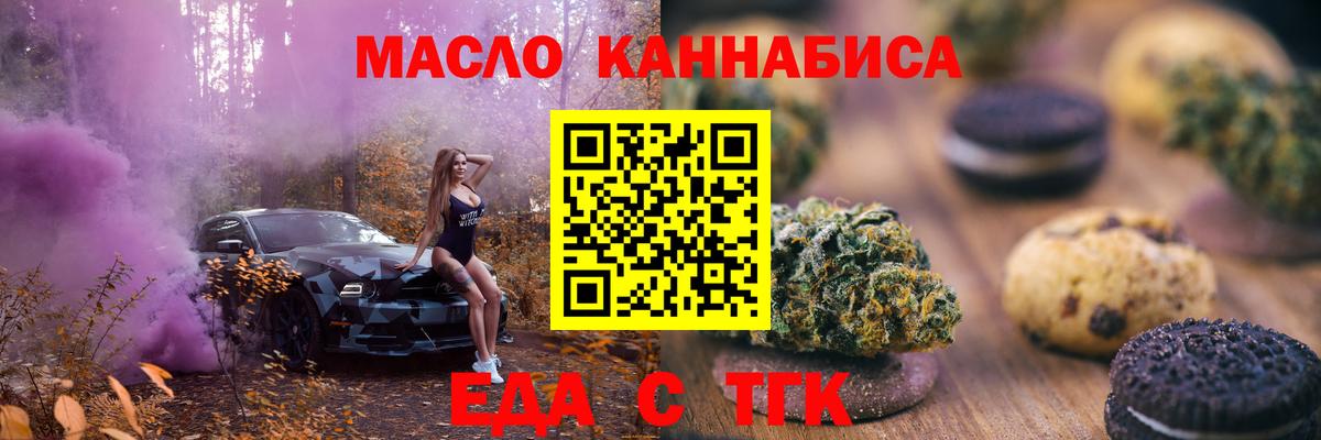 Еда ТГК конопля  Вход с VPN  Горячий Ключ 