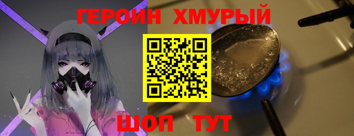 Героин белый  Вход с VPN  Героин  Горячий Ключ 