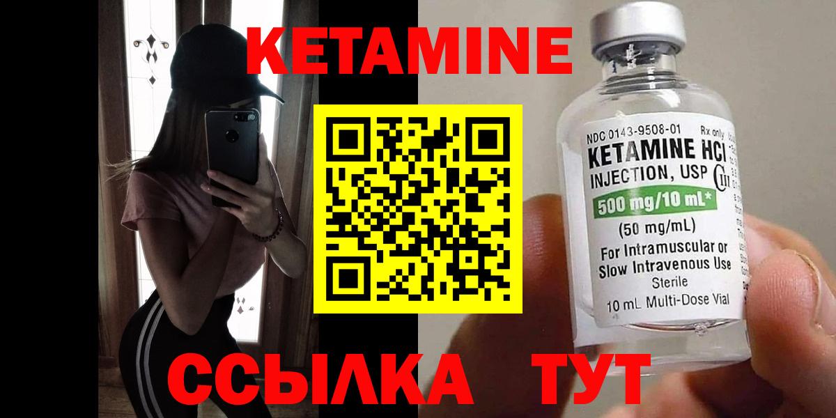 КЕТАМИН VHQ Горячий Ключ