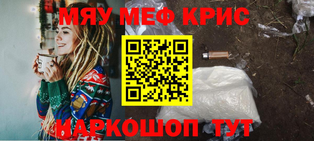 Меф мяу мяу мука Горячий Ключ