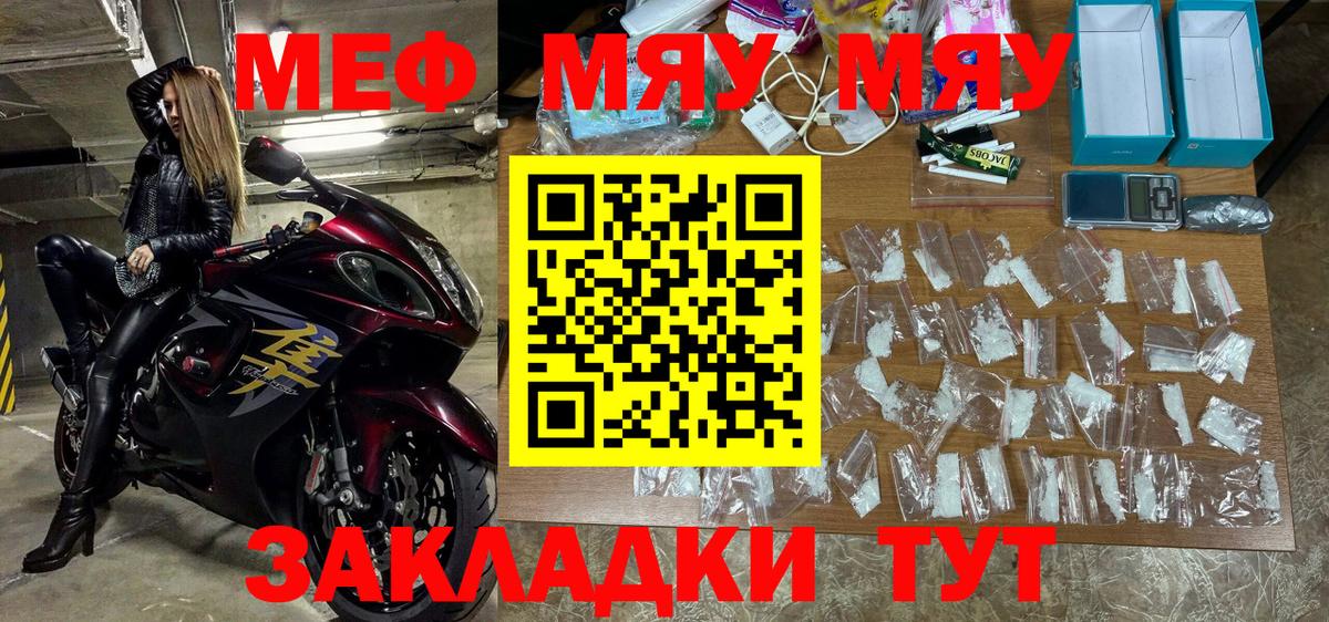 Мефедрон мяу мяу  Мефедрон  Меф кристаллы  Меф  Вход с VPN  Горячий Ключ 