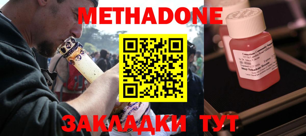 МЕТАДОН methadone  Вход с VPN  Горячий Ключ  Метадон VHQ 