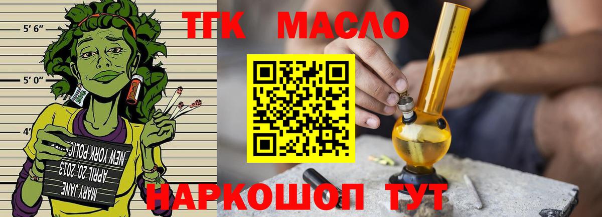 ТГК THC oil Горячий Ключ